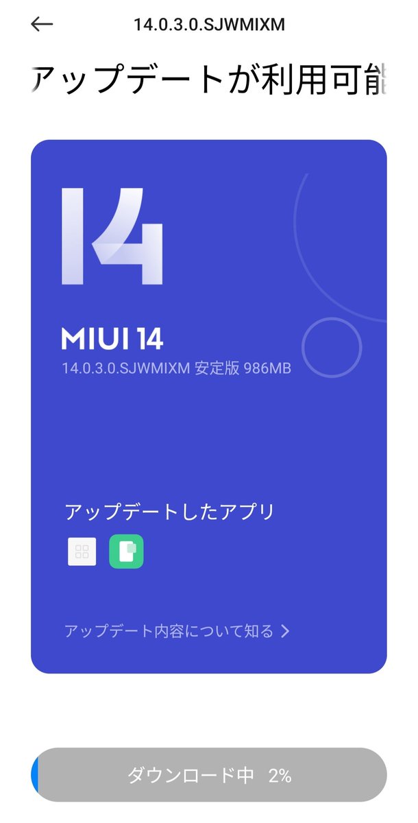 地域設定を変えてMIUI14にアプデできたよ、#redminote9s まだ暫く使えるかな～。Xiaomi Redmi Note 9s は息の長い1台になりそう。