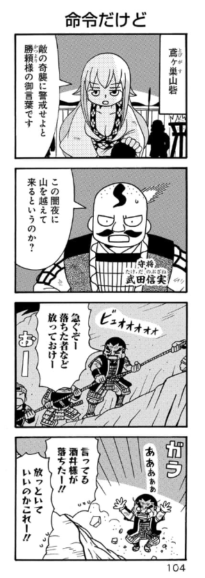 長篠の戦いの裏で決行された 鳶ヶ巣山砦奇襲作戦(3/4)