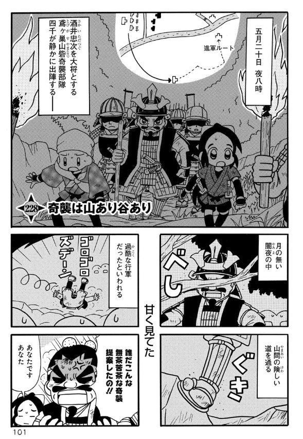 長篠の戦いの裏で決行された 鳶ヶ巣山砦奇襲作戦(2/4)