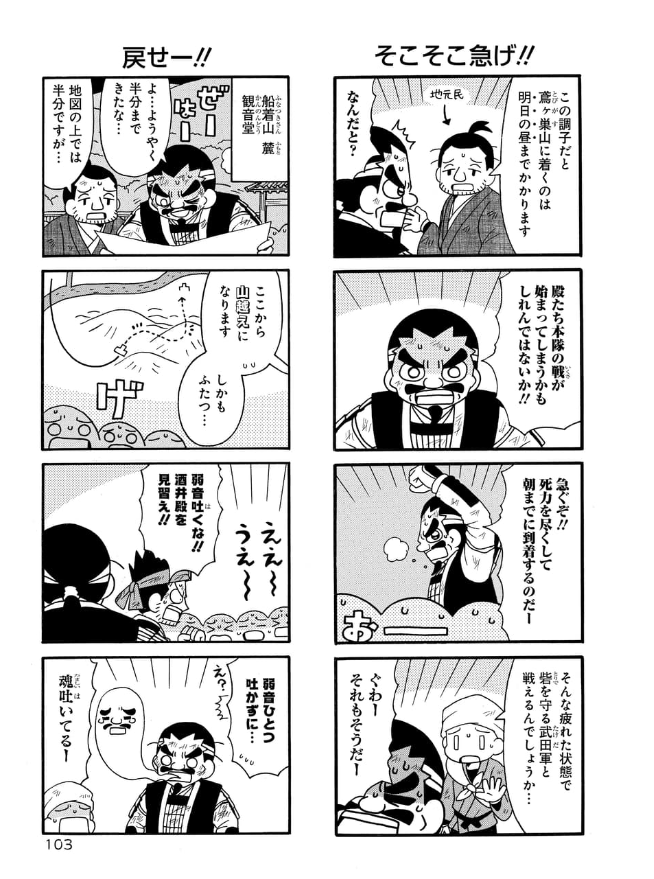 長篠の戦いの裏で決行された 鳶ヶ巣山砦奇襲作戦(3/4)