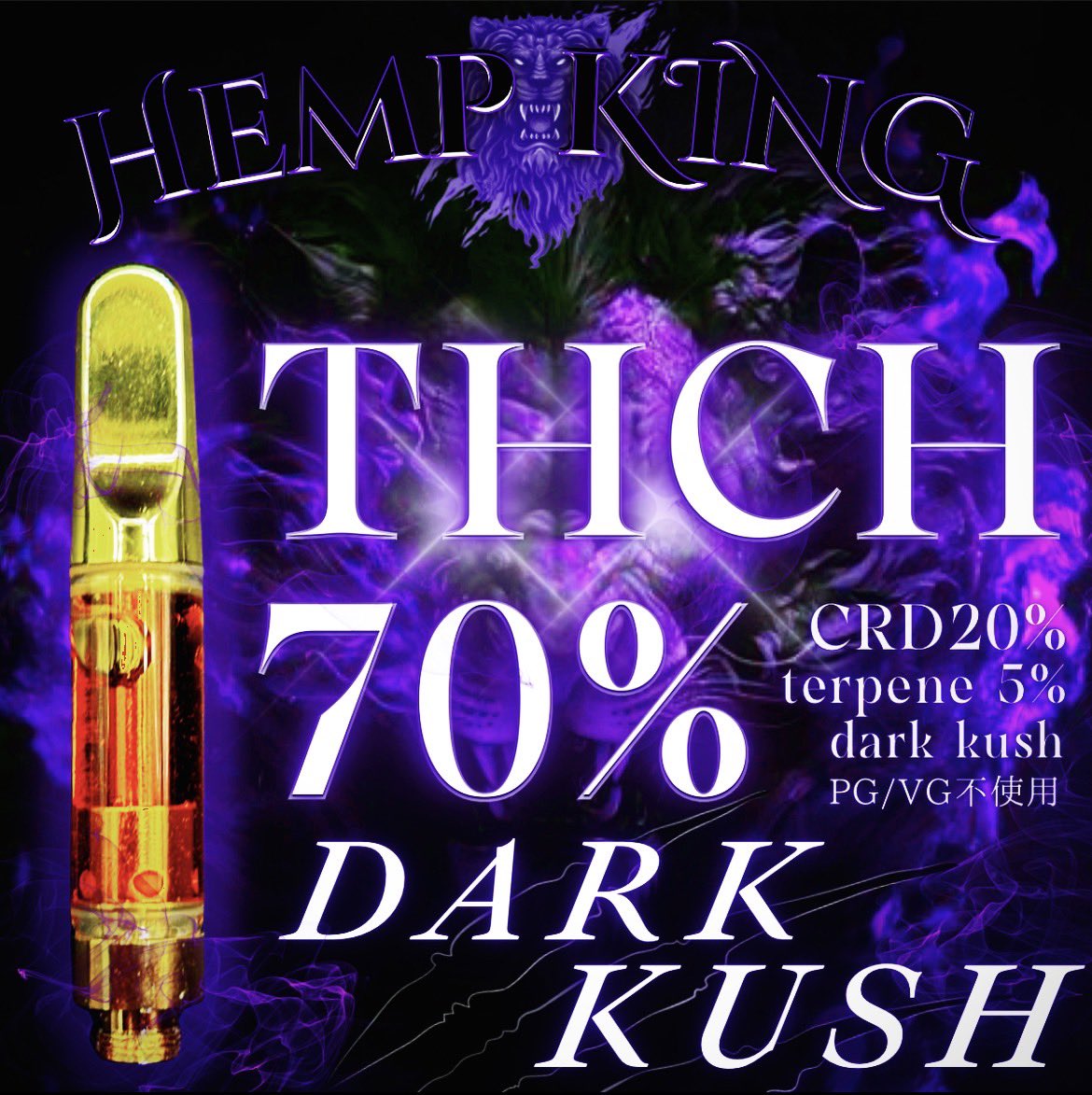 🦁HEMPKING新商品プレゼント企画🦁

【#THCH 70%】
【最強オリジナルリキッド】
👑DARK KUSH👑

 2名様へ🌿

ご購入は↓
【lit.link/hempking】

応募条件⏰　6/18 23:59〆
✅フォロー
✅投稿をRT &amp;レビュー

製作部全員ブリブリになりました。
THCHの体感がお好きな方にとってもおすすめです。