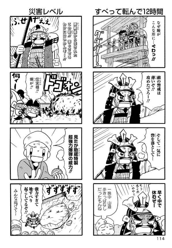 長篠の戦いの裏で決行された 鳶ヶ巣山砦奇襲作戦(4/4)