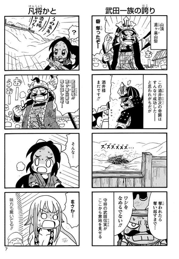 長篠の戦いの裏で決行された 鳶ヶ巣山砦奇襲作戦(4/4)