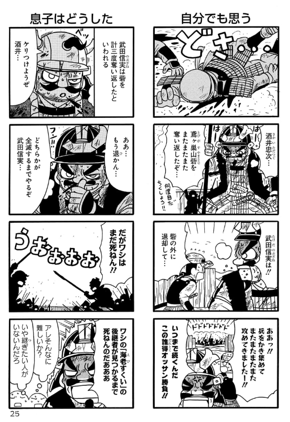長篠の戦いの裏で決行された 鳶ヶ巣山砦奇襲作戦(4/4)