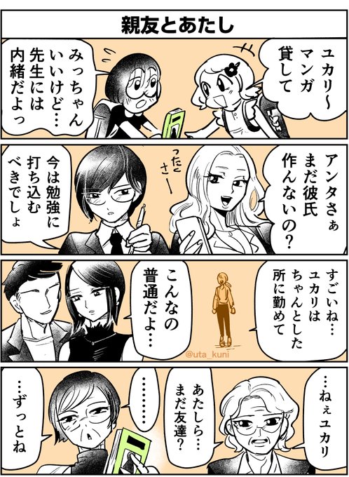 「親友とあたし (1/2)」 #4コマ漫画