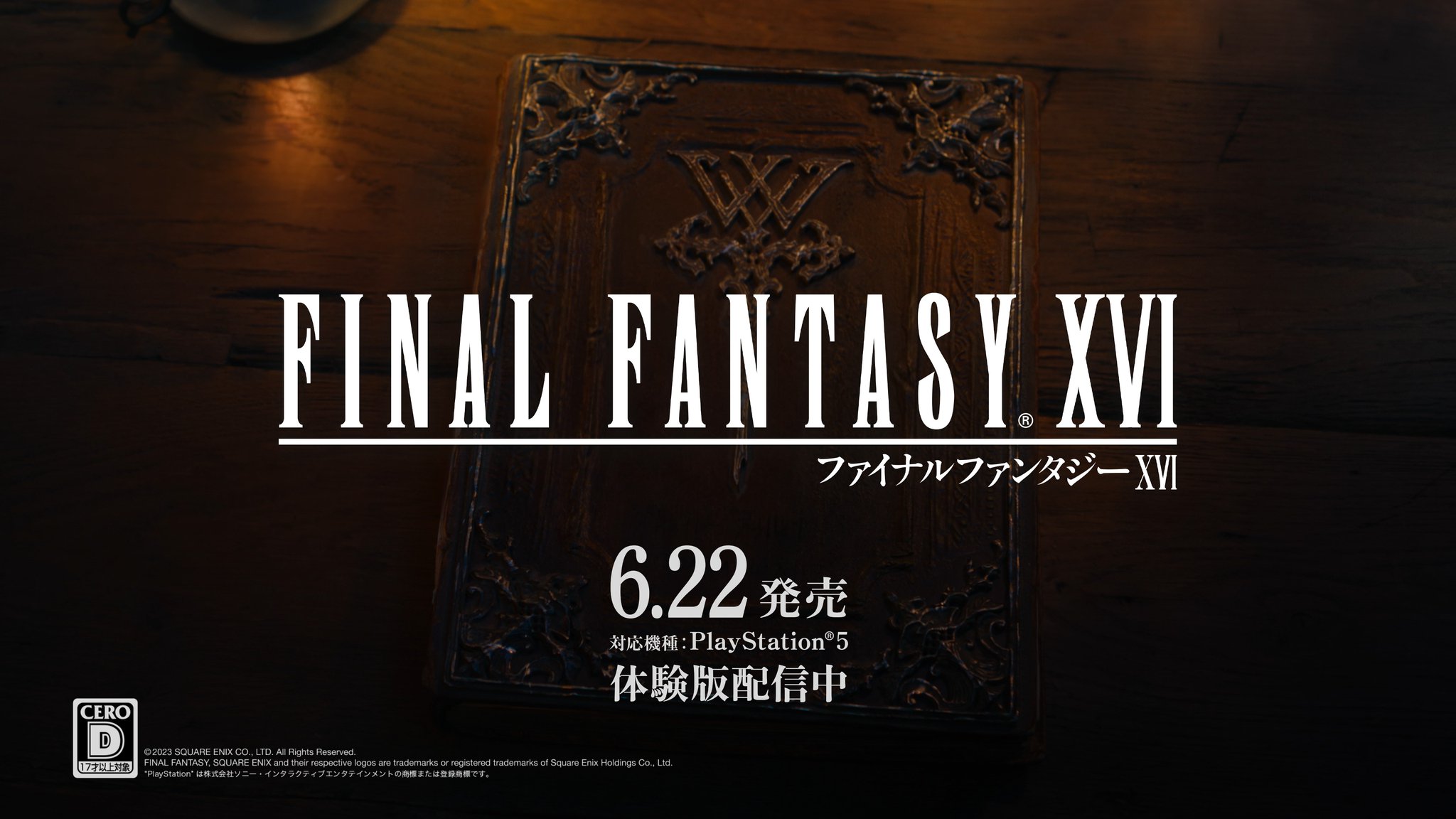 [情報] FF16 体験版 2023.6.12 17:00頃 配信