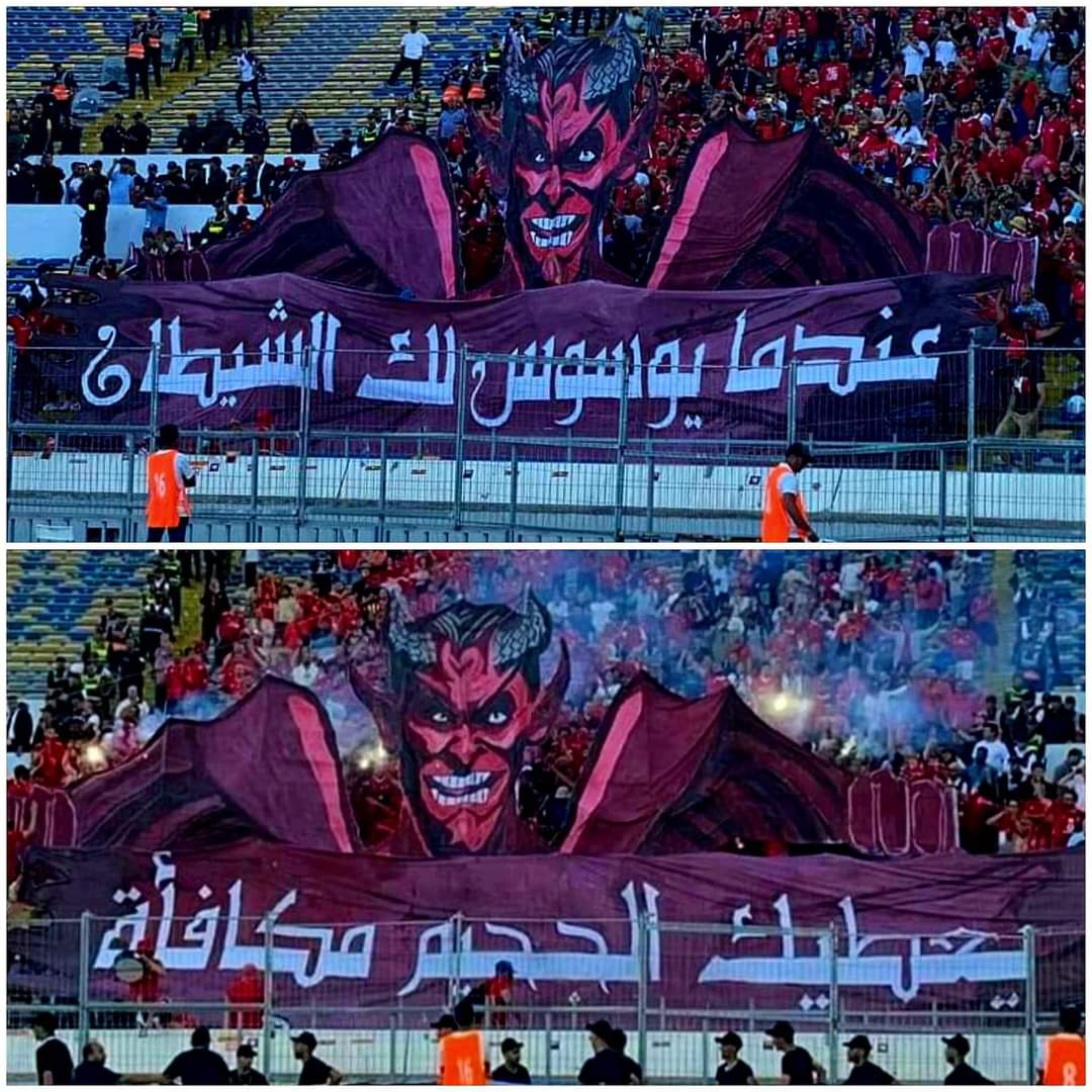 دخلة جمهور الوداد 
عبارة عن رواية أجنبية عن اخر معركة بين النور والظلام وراسمين شعار الاهلي بجانب وحش بياكله وبيوحي اننا هننهزم وينتصروا علينا
تيفو المجموعة  كونتر على دخلتهم .. بأن دي كلها وسوسة وهلاوس شيطان 
الشيطان لبسك في حيطة، ماتثقش فيه تاني

انتهى الدرس (Mister x)