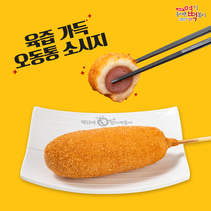 엽기떡볶이 공식 트위터 (@Yupdduk_Twt) / Twitter