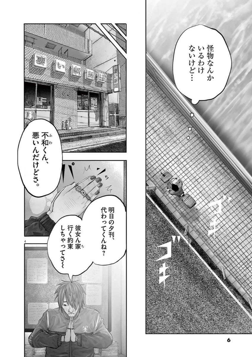 辛い日々を怪物にぶっ壊してもらう話 #漫画が読めるハッシュタグ #ドクドクドク  (1/20)