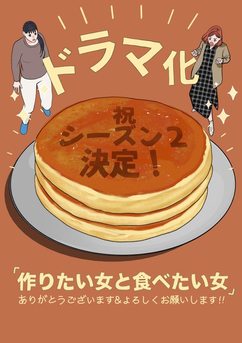 「pancake」 illustration images(Popular｜RT&Fav:50)