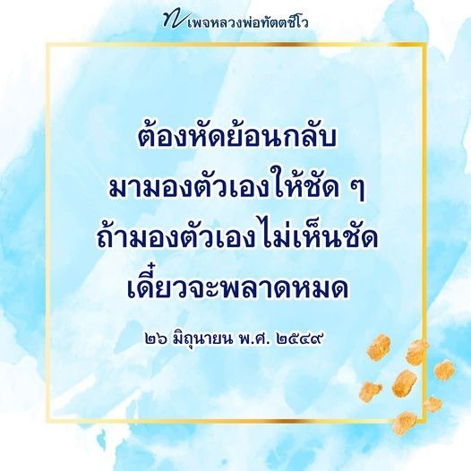 fasai777's tweet photo. https://t.co/wSh24Ajolo
 ✍ ทำใจเป็นกลางแล้วย้อนมองตน 🌼🌼🌼ทำอย่างไร เราถึงจะมองทุกสิ่งทุกอย่างให้เห็นตามความเป็นจริง ?.กะโหลกของมนุษย์มันบังปัญญาตัวเอง https://t.co/jYez9LOFo5