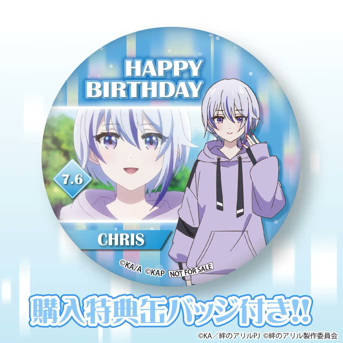 🧬TVアニメ『#絆のアリル』🧬

7月6日は「PathTLive」クリスのお誕生日🎉㊗

バースデーケーキ＆マカロンのご予約受付を開始しました！特典缶バッジ付きで全国へお届けします♪

かわいいスイーツでクリスをお祝いしませんか？✨

詳細は⇨priroll.jp/shopbrand/ct99…

#allele_anime #アリルアニメ