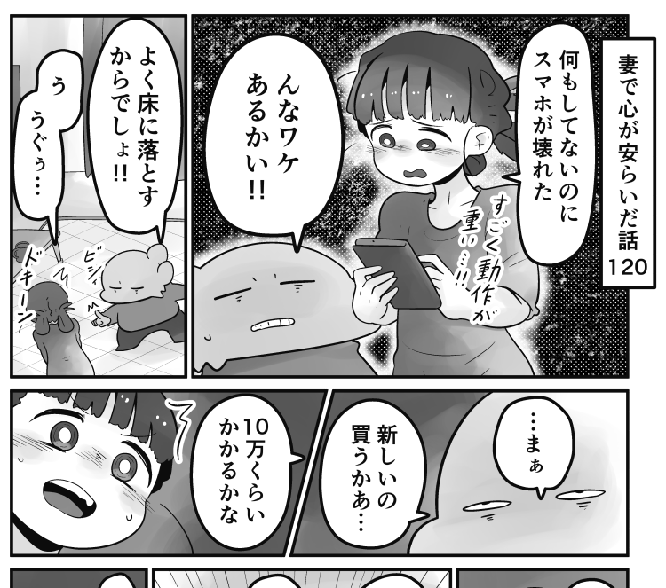 「妻で心が安らいだ話」第120回です 最近調子が悪いと言っていた妻のスマホ。しかしそれがとうとう…  続きはこちらで読めます↓ 