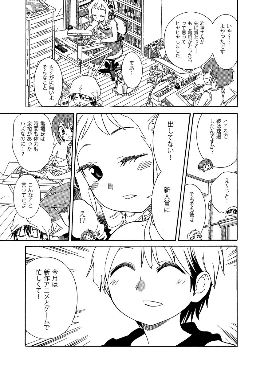 ヤバいアシさんが語る「初投稿・即連載」を獲れる漫画の描き方(1/3)