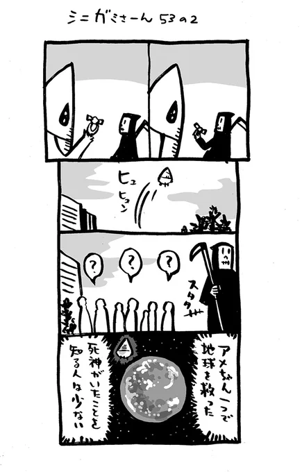 なんか最終回(ではない)っぽい53話の2。 〜死神の日常4コマ「シニガミさーん」                         1巻、2巻、0円DL可! レッツまとめ読み!              amazon.co.jp/dp/B0BX22TM39 amazon.co.jp/dp/B0C39YMFRW #漫画が読めるハッシュタグ #死神 #Kindleインディーズマンガ #4コマ漫画