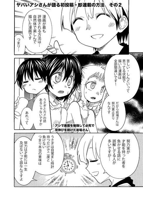 ヤバいアシさんが語る「初投稿・即連載」を獲れる漫画の描き方(2/3) 「努力した時点で負け」