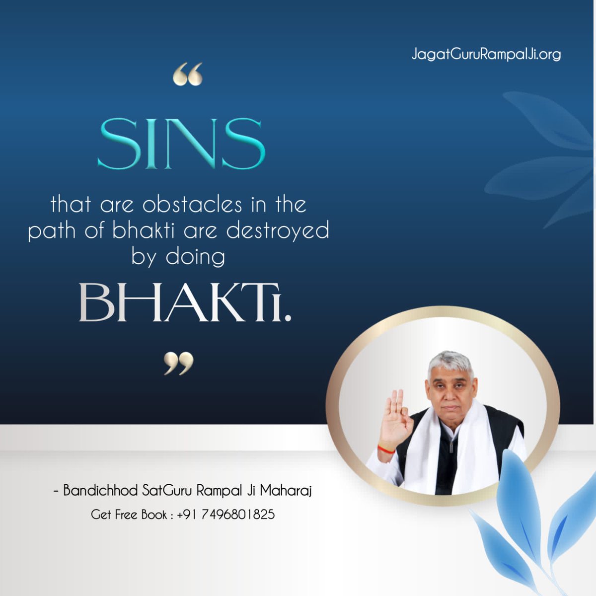 #GodMorningMonday
           SINS
that are obstacles in the path of bhakti are destroyed by doing                BHAKTI.
#SaintRampalJiQuotes