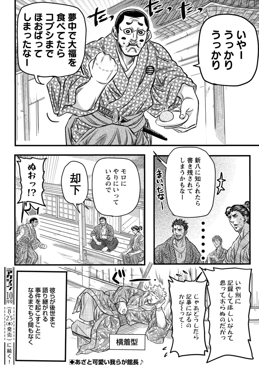がむしゃらに事件を追い求める男の話(3/3) 