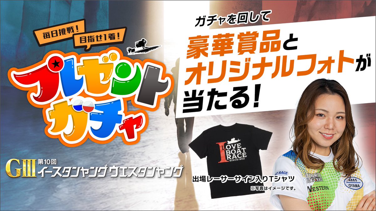 sanspo_boatrace's tweet photo. /
#ボートレースとこなめ
GⅢ #イースタンヤング 2日目
\
#tokotan #BOATRACE #pine_wmb
夜は #ボートレース若松 で #ミッドナイトレース 6日目(準優勝戦)☪️
配信: https://t.co/aT6yxi3wmU
特設サイト: https://t.co/U4Rfd6v902
プレゼントガチャ: https://t.co/CqcJrNyj8q https://t.co/ua6JuHI29e
