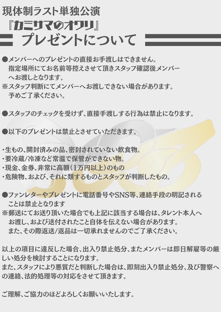 8OYOROZ_info's tweet photo. ▬▬▬▬▬▬▬▬▬▬▬▬▬▬▬▬▬▬▬▬▬▬
8OYOROZ ラスト単独公演
『カミサマのオワリ』
にご来場いただくみなさまへ
▬▬▬▬▬▬▬▬▬▬▬▬▬▬▬▬▬▬▬▬▬▬

ご来場に関しましてのご案内と
本日のレギュレーションになります。
ご確認のほどよろしくお願いいたします。

#8OYOROZ https://t.co/4SnY4OUqGC