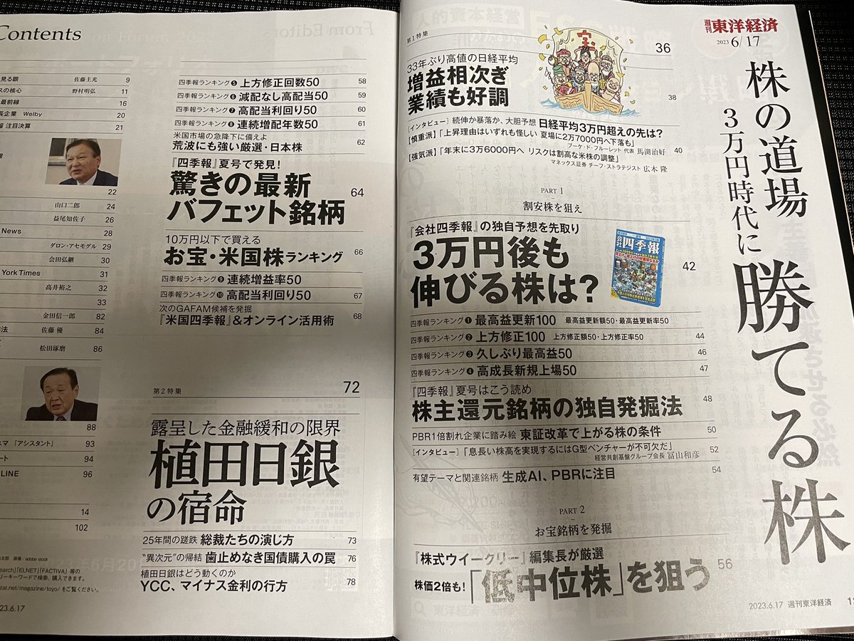高級 週刊東洋経済 2023 17