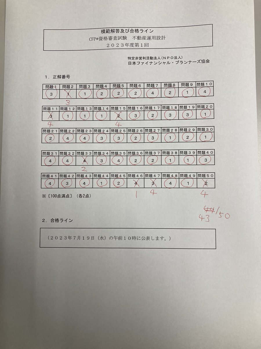 CFP不動産本試験
43/50

間違いなく合格だとは思いますが、気を楽にして、合格発表を待ちます🥳

#CFP #CFP受験 #CFP試験
#CFP不動産