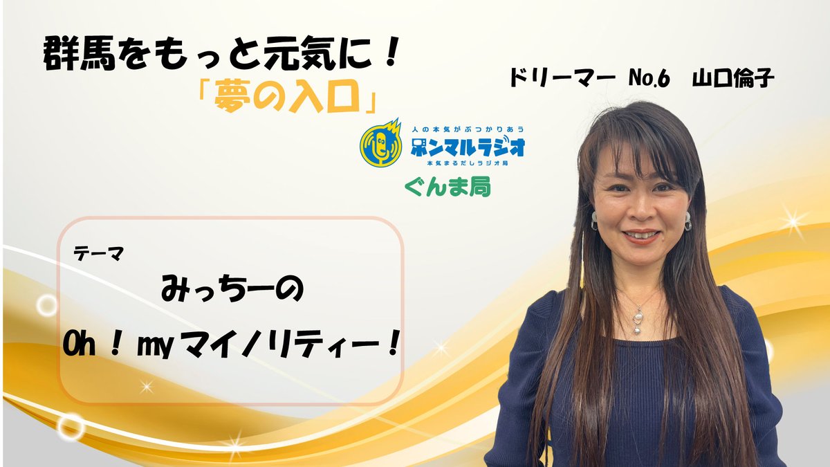 ホンマルラジオぐんま局 tweet media