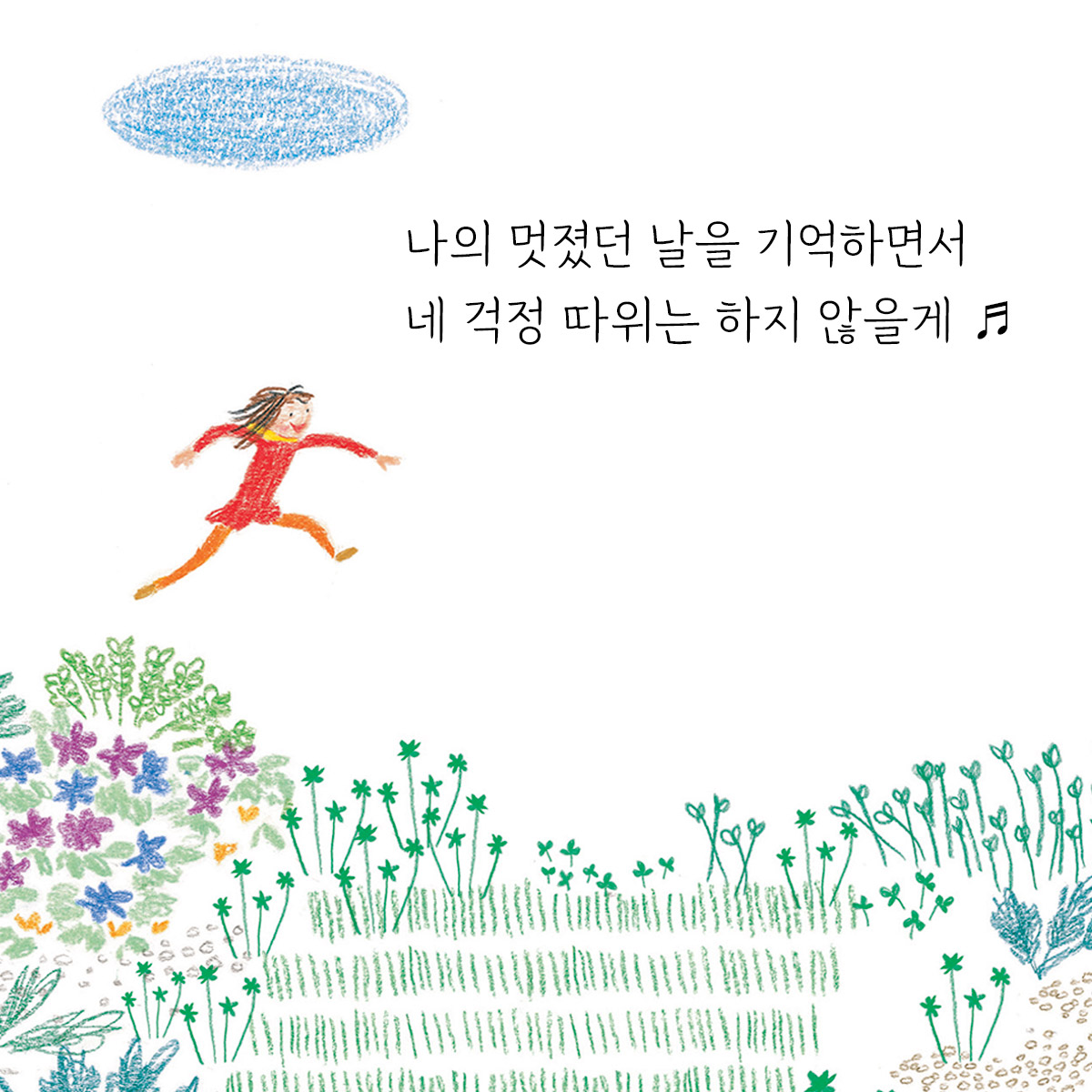 ✨한없이 빛나는 모든 가족을 위한 춤과 노래
『재밌는 여행: 모험가의 자장가』
안승준 글‧홍나리 그림

가족을 향한 애틋한 사랑과 삶의 순환을 ‘재밌는 여행’으로 표현한 문학적인 노랫말에 천진한 그림과 담담하고 깊은 시선이 더해져 모두가 즐길 수 있는 그림책으로 탄생했습니다.