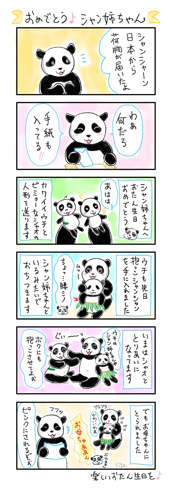 パンダライター 二木繁美｜『水曜日のお嬢様』発売中 on X