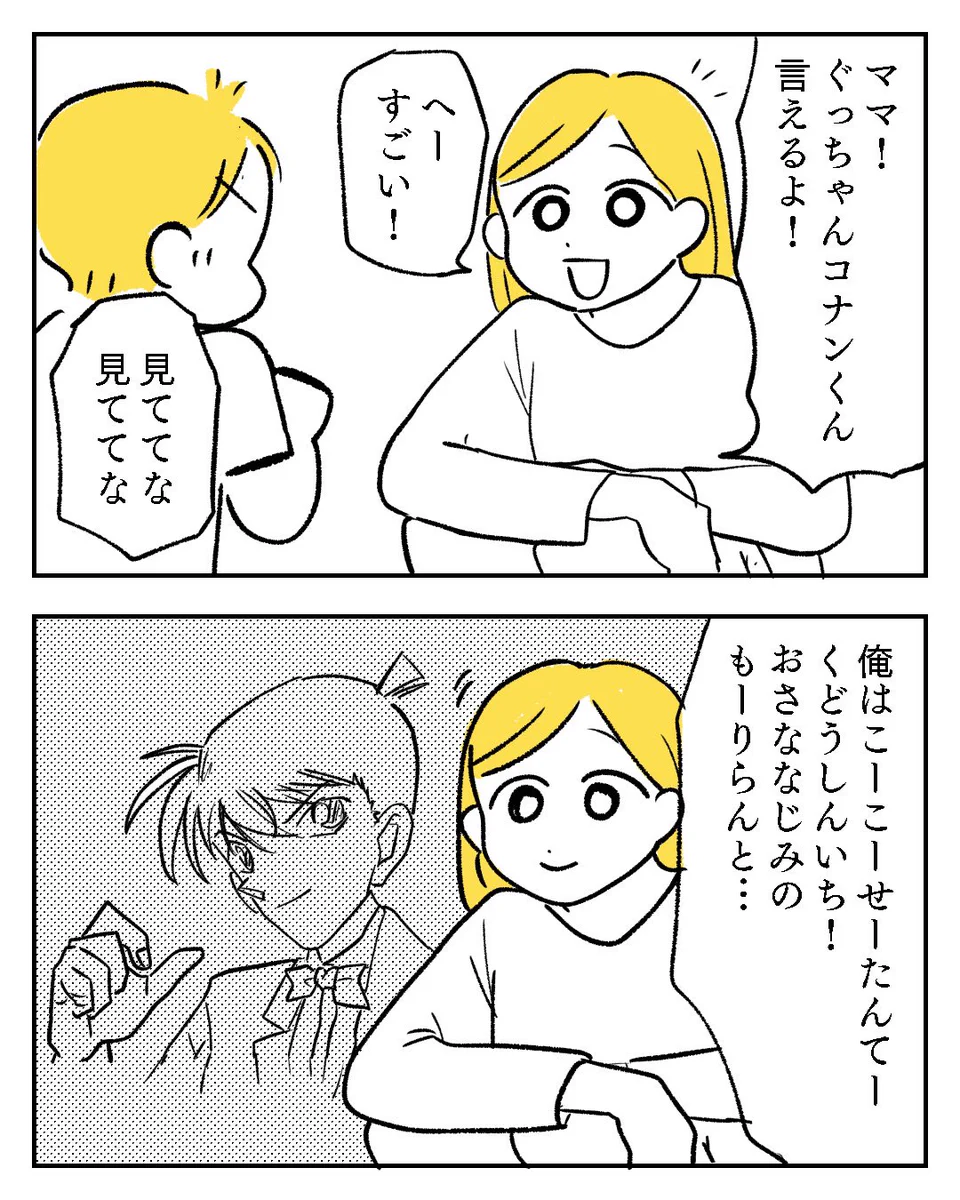 おなじみ『名探偵コナン』の前説を披露する息子！しかし天才的な文章力で、母ちゃん腹筋崩壊。