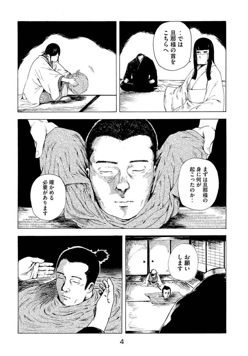 【読み切り漫画】 『首無』(1/8)  #漫画が読めるハッシュタグ