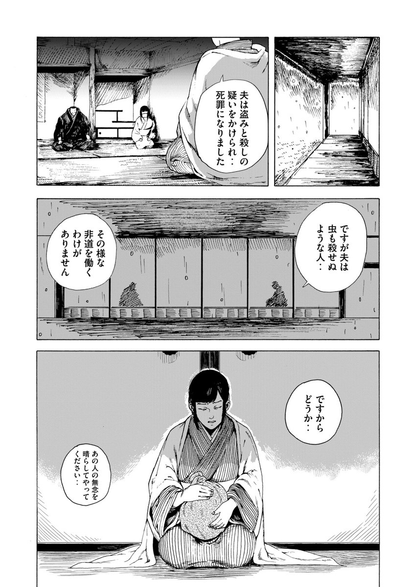 【読み切り漫画】 『首無』(1/8)  #漫画が読めるハッシュタグ