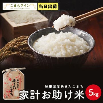 aomushi0403's tweet photo. 決算大セール！【お助け5ｋｇ】令和4年産　あきたこまち家計お助け米　農家直送便　5ｋｇ米びつ当番【天鷹唐辛子】プレゼント付きを #カウシェでシェア買い しませんか？
https://t.co/de2ljavoJ5

招待コード【DFMBVQ】で新規会員登録すると1,000円お得にシェア買いできる🎉（06/14 11:59まで） https://t.co/mSlLwc1VyT