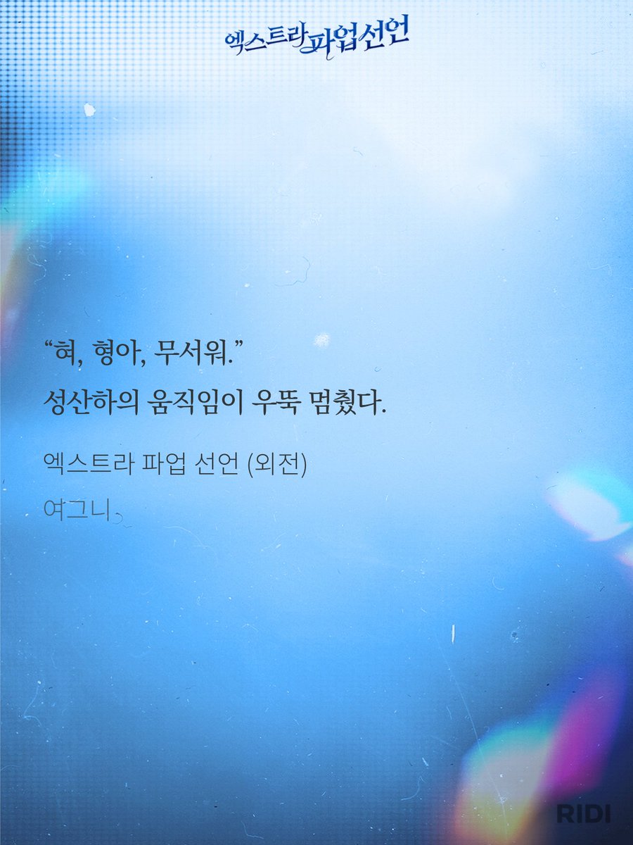 bullet_novel's tweet photo. 📢[RT]여그니<엑스트라 파업 선언(외전)> 단행본 출간🎉

#현판BL #헌터물 #성좌물 #미남수 #능력있는_지랄수 #자높수 #혐성미인공 #능글공 #연하까칠공 #싸패집착공 #코믹

외전 미리보기🔎
🌶️🔥19금
삽화 추가🖼️
태제헌_XX

포인트백➡️https://t.co/uhX98VJQel
🎁RT1인이북,팔로RT1인 문���(당발6/20) https://t.co/YQN6SRflH7