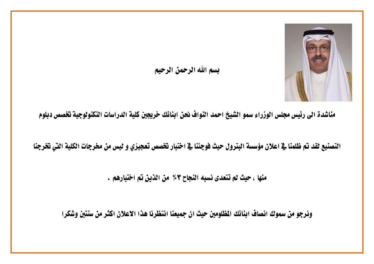 saajjmi's tweet photo. #القطاع_النفطي 
#ظلم_تخصص_دبلوم_التصنيع
@kpcofficialkw 
@KocOfficial
@KuwaitiCM https://t.co/eaqJ1Mgnad