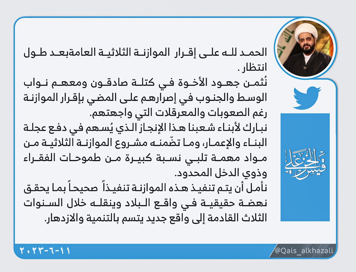 قيس الخزعلي (@qais_alkhazali) on Twitter photo 