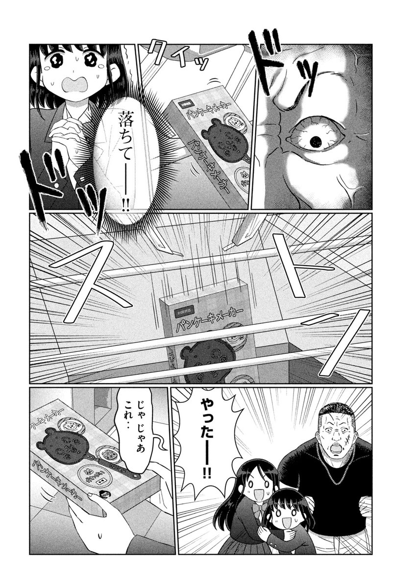 【8P漫画】 『MIND THE GAP!』(1/2)  #漫画が読めるハッシュタグ