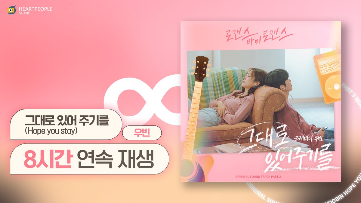 Risingcasting's tweet photo. 💌 #로맨스바이로맨스

로맨스 바이 로맨스 OST PART.3

:¨·.·¨:   
 `·.그대로 있어주기를 (Hope you stay) - #크래비티 #우빈
   8시간 연속 재생 지금 들어보세요⋆⁺

➡ https://t.co/z4SYl8QyPy https://t.co/s5epRcEAdk