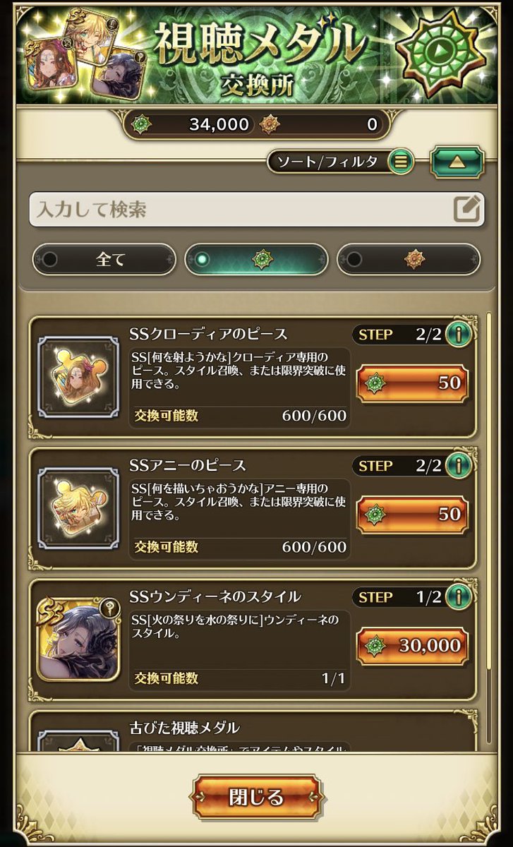 SaGa_Ebi's tweet photo. 視聴メダル、久しぶりに300ジュエル出た💡と思ったら、なんと2連続で300ジュエルが🤩こんなことあるのねー😆

無事最後のウンディーネもゲット👍

#ロマサガRS新章 https://t.co/5y2jzRDOtH