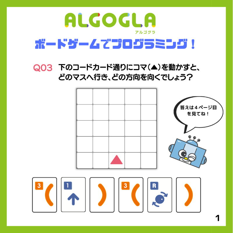algogla's tweet photo. 遊びながら、大人も子どもも「論理的思考力」、「プログラミング的思考力」を身につけよう！

【ALGOGLA特設サイト】
https://t.co/e9WTHq1BZl

#プログラミング 
#ボードゲーム 
#論理的思考 
#プログラミング教育