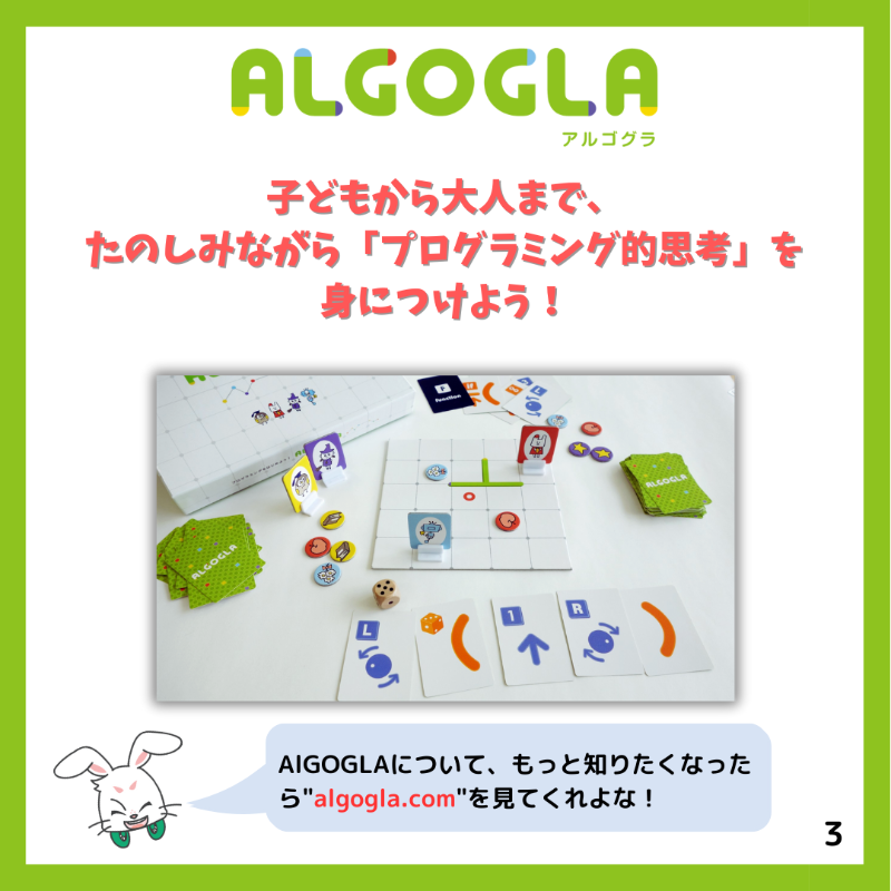algogla's tweet photo. 遊びながら、大人も子どもも「論理的思考力」、「プログラミング的思考力」を身につけよう！

【ALGOGLA特設サイト】
https://t.co/e9WTHq1BZl

#プログラミング 
#ボードゲーム 
#論理的思考 
#プログラミング教育
