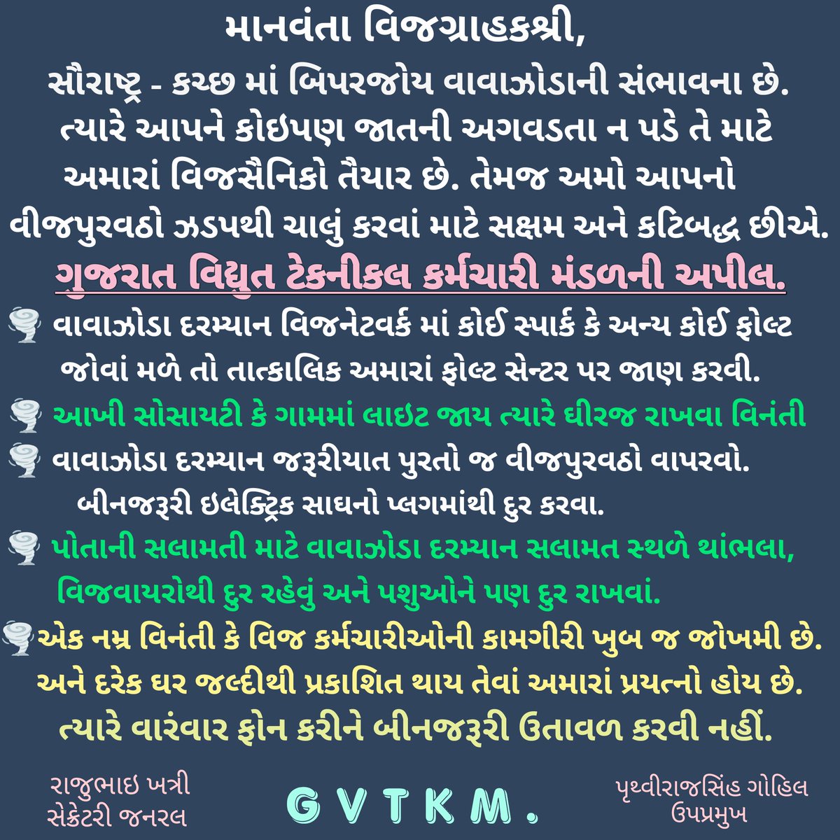 GVTKM1's tweet photo. @KanuDesai180 @PaschimGujVCL @GuvnlOfficial @UGVCL_official https://t.co/T2KQVDRlAt