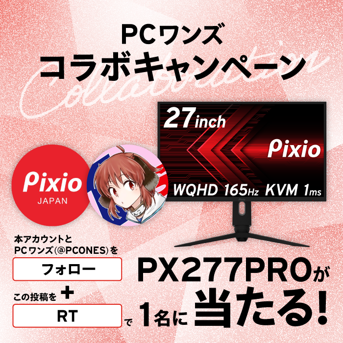 Pixio公式 on X: 