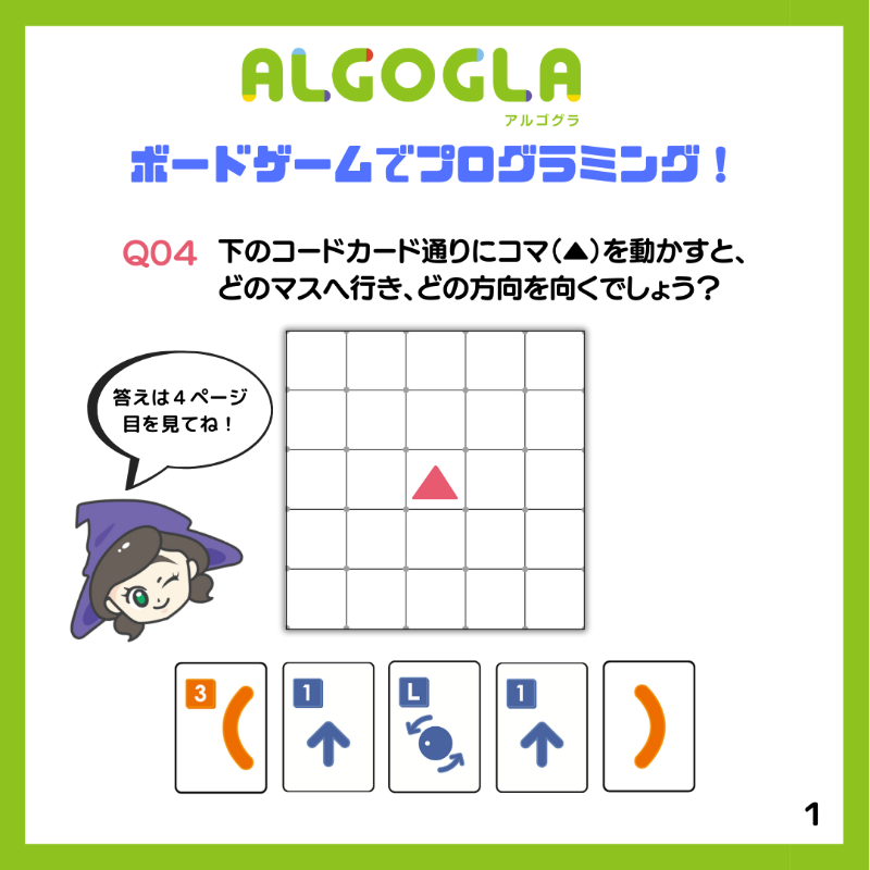algogla's tweet photo. 遊びながら、大人も子どもも「論理的思考力」、「プログラミング的思考力」を身につけよう！

【ALGOGLA特設サイト】
https://t.co/l0petldrIl

#プログラミング
#ボードゲーム
#論理的思考
#プログラミング教育