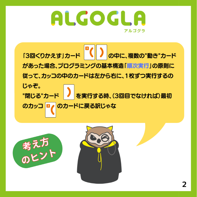 algogla's tweet photo. 遊びながら、大人も子どもも「論理的思考力」、「プログラミング的思考力」を身につけよう！

【ALGOGLA特設サイト】
https://t.co/l0petldrIl

#プログラミング
#ボードゲーム
#論理的思考
#プログラミング教育