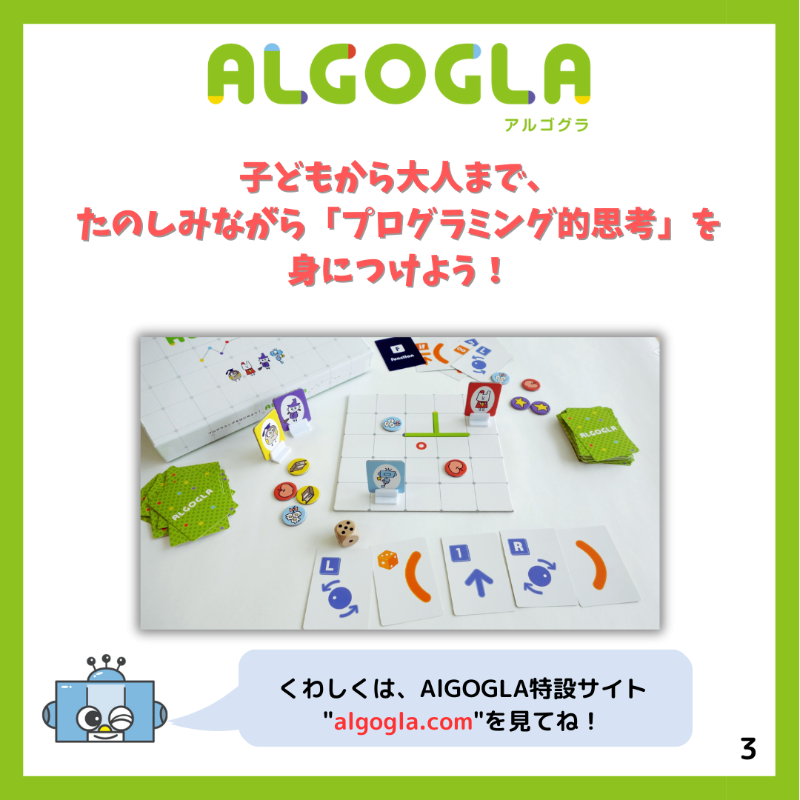algogla's tweet photo. 遊びながら、大人も子どもも「論理的思考力」、「プログラミング的思考力」を身につけよう！

【ALGOGLA特設サイト】
https://t.co/l0petldrIl

#プログラミング
#ボードゲーム
#論理的思考
#プログラミング教育