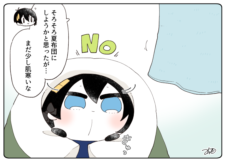 とある本丸のひと休み511「お布団事情・息抜き本丸」 #とある本丸のひと休み 気温が上る日が多くなってきましたが、朝晩はまだ冷えることが多くおもちはまだタオルケットに変えないみたいです😌