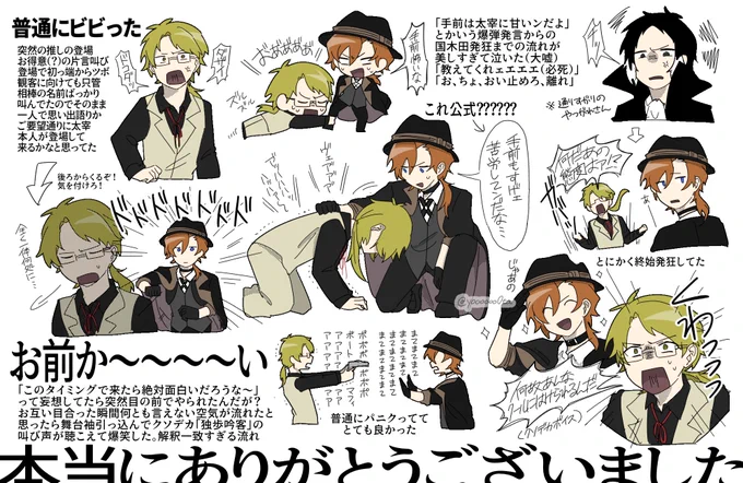 #文ステ
⚠️ 6/11 大阪昼公演お見送りネタバレ ⚠️ 

という名の自己満落描きです。
※台詞うろ覚え 