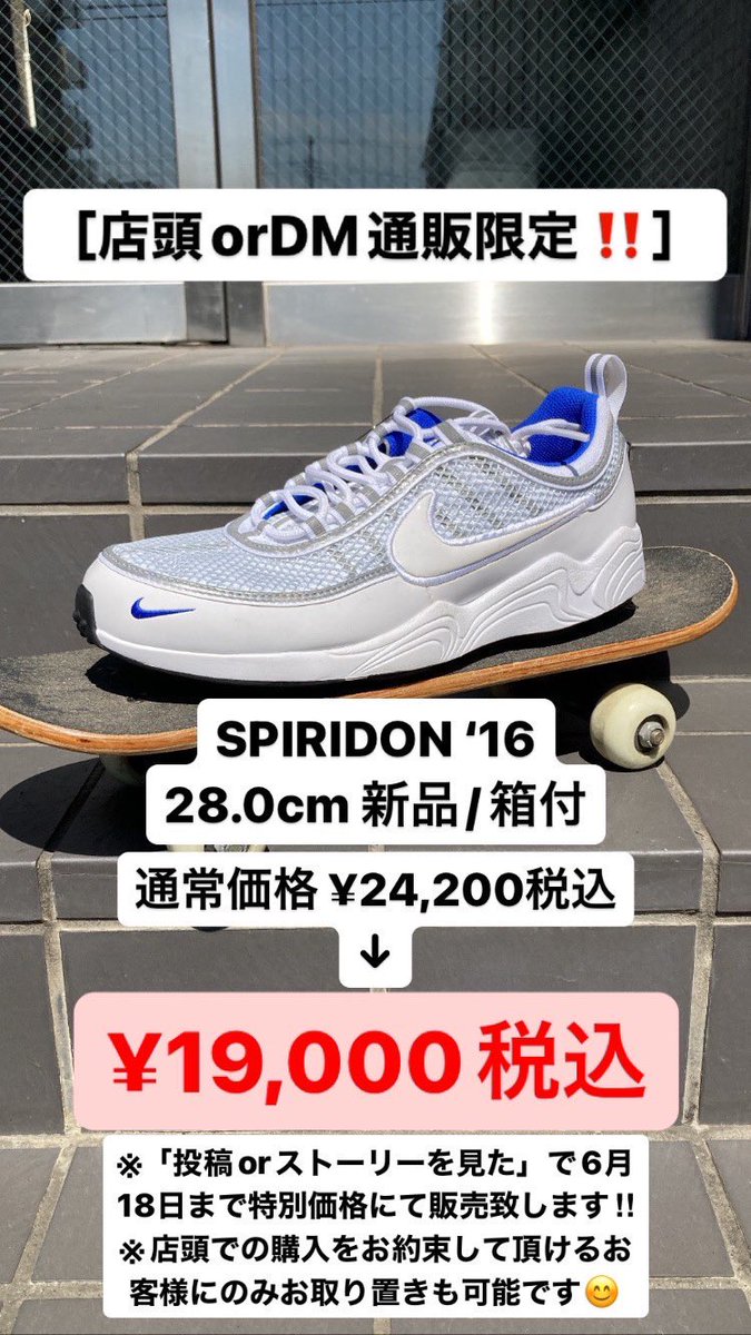 65kicks's tweet photo. ¥24,200→¥19,000税込

SNS限定価格！

SPIRIDON 16
28.0cm 新品/箱付

こちらの投稿を見たと必ずお伝えください。

DM通販もok！

#kicksclan #sb #dunk #dunklow #dunksb #dunkhigh #dunks #dunkgram #nike #nikeshoes #ootd #swoosh #supreme #spiderman #newera #nikedunk #sneaker #sneakers https://t.co/Ae0WJduvc0