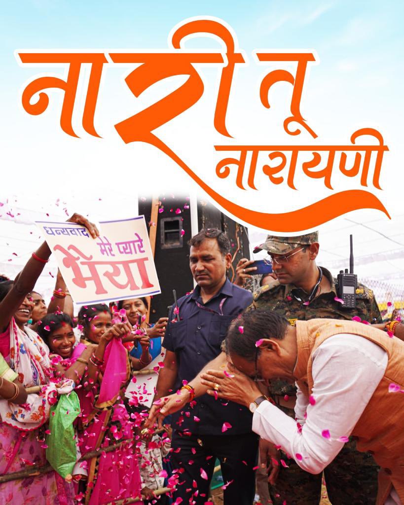 जो कहा, वो किया…
मध्‍यप्रदेश की गरीब एवं निम्‍न वर्गीय बहनों के लिए लाड़ली बहना योजना वरदान बनकर आयी है। प्रदेश की अन्‍य सरकारों को भी इस योजना से सीख लेकर अपने राज्‍य में इसे लागू कर देना चाहिए।  <a href="/ChouhanShivraj/">Shivraj Singh Chouhan</a> #वचन_निभाते_शिवराज